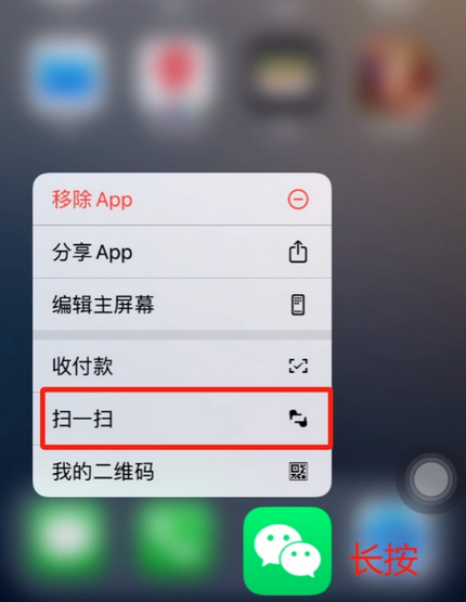 环翠苹果手机维修分享iPhone 15如何快速打开扫一扫 