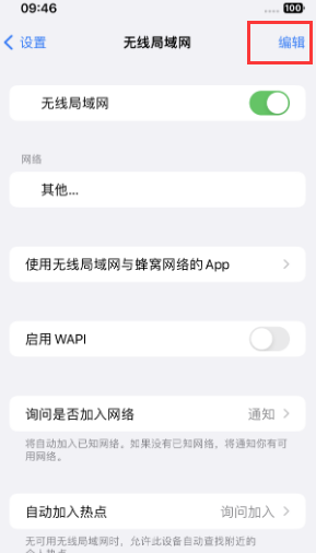 环翠苹果Wifi维修分享iPhone怎么关闭公共网络WiFi自动连接 