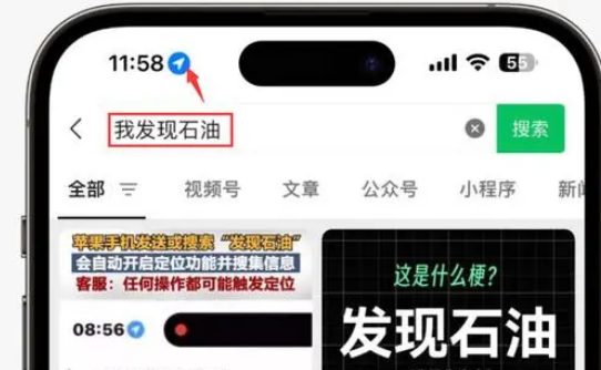 环翠苹果客服中心分享iPhone 输入“发现石油”触发定位