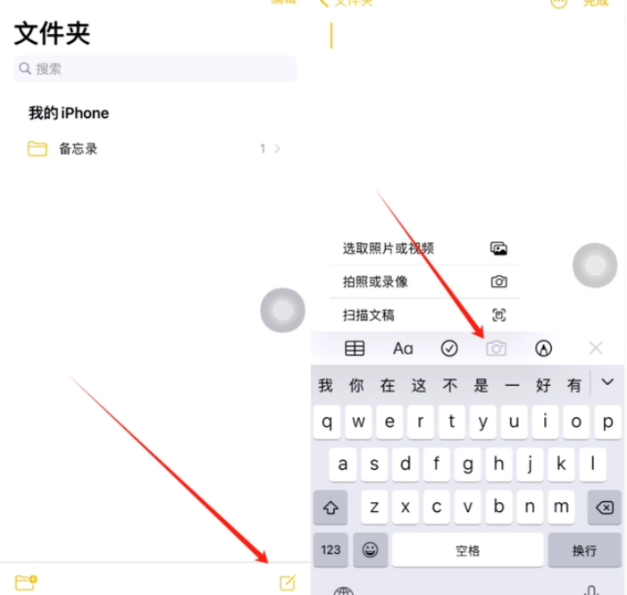 环翠苹果维修价格表分享如何使用iPhone备忘录扫描证件 