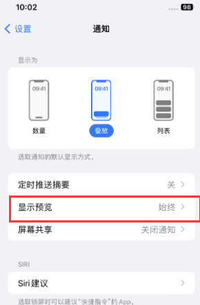 环翠苹果售后维修中心分享iPhone手机收不到通知怎么办 