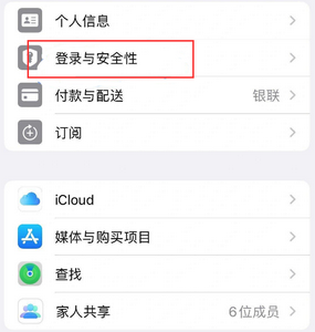 环翠苹果维修站分享手机号注册的Apple ID如何换成邮箱【图文教程】 