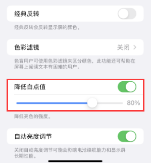 环翠苹果电池维修分享iPhone省电巧妙设置降低白点值 