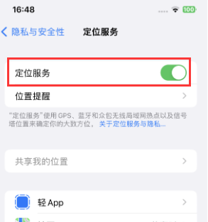 环翠苹果维修客服分享如何在iPhone上隐藏自己的位置 