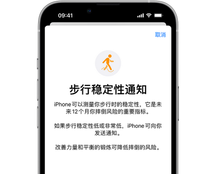 环翠iPhone手机维修如何在iPhone开启'步行稳定性通知' 