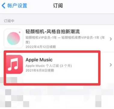 环翠apple维修店分享Apple Music怎么取消自动收费 