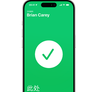 环翠苹果15维修iPhone15使用“查找”与朋友见面