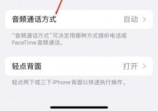 环翠苹果蓝牙维修店分享iPhone设置蓝牙设备接听电话方法