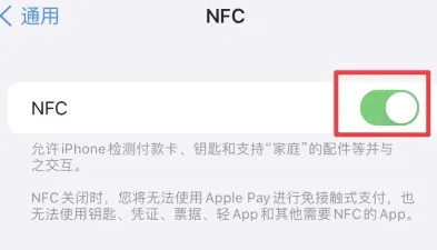 环翠苹果维修服务分享iPhone15NFC功能开启方法 