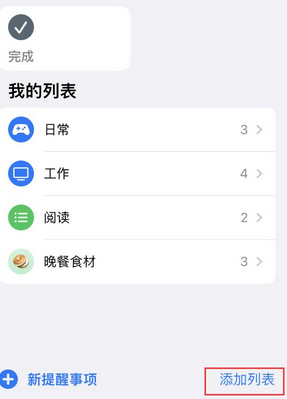 环翠苹果14维修店分享iPhone14如何设置主屏幕显示多个不同类型提醒事项