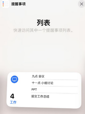 环翠苹果14维修店分享iPhone14如何设置主屏幕显示多个不同类型提醒事项