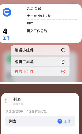 环翠苹果14维修店分享iPhone14如何设置主屏幕显示多个不同类型提醒事项