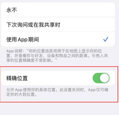 环翠苹果服务中心分享iPhone查找应用定位不准确怎么办 