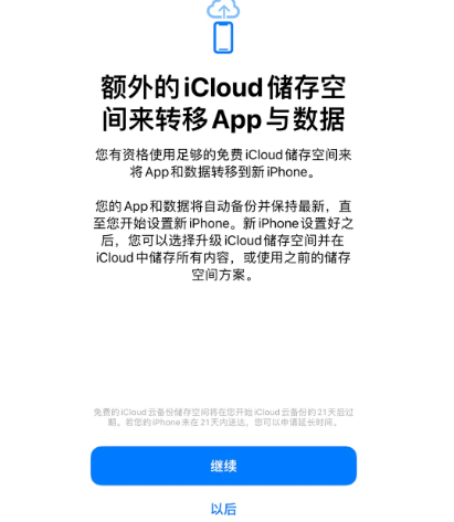 环翠苹果14维修网点分享iPhone14如何增加iCloud临时免费空间