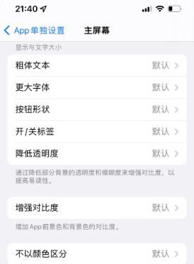 环翠苹果14服务点分享iPhone14如何单独设置App