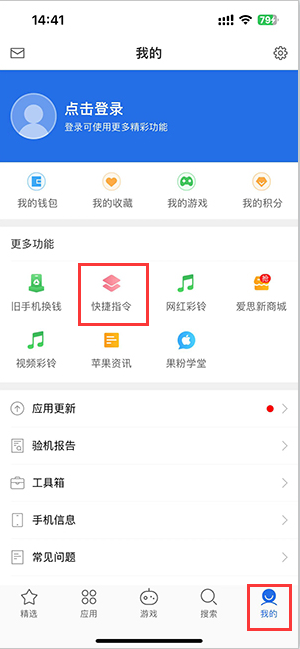 环翠苹果服务中心分享iPhone的快捷指令如何使用 