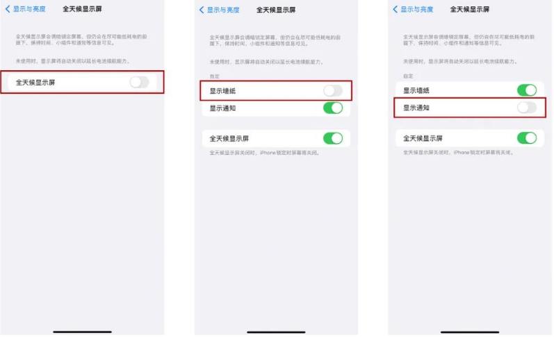 环翠苹果14Pro维修分享iPhone14Pro息屏显示时间设置方法 