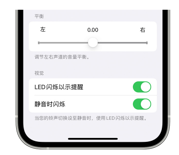 环翠苹果14维修分享iPhone14静音时如何设置LED闪烁提示 