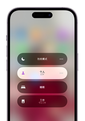 环翠苹果14维修中心分享在iPhone14上定制个人专注模式 