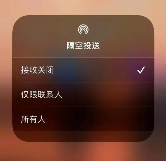 环翠苹果指定维修店分享iPhone如何避免隔空收到不雅照 