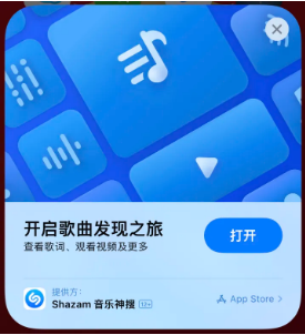 环翠苹果14维修站分享iPhone14音乐识别功能使用方法 