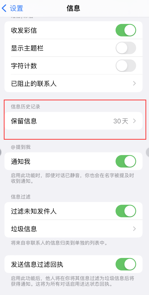 环翠Apple维修如何消除iOS16信息应用出现红色小圆点提示 