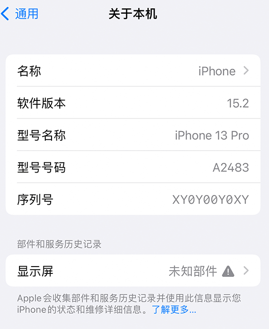 环翠苹果14维修服务分享如何查看iPhone14系列部件维修历史记录 