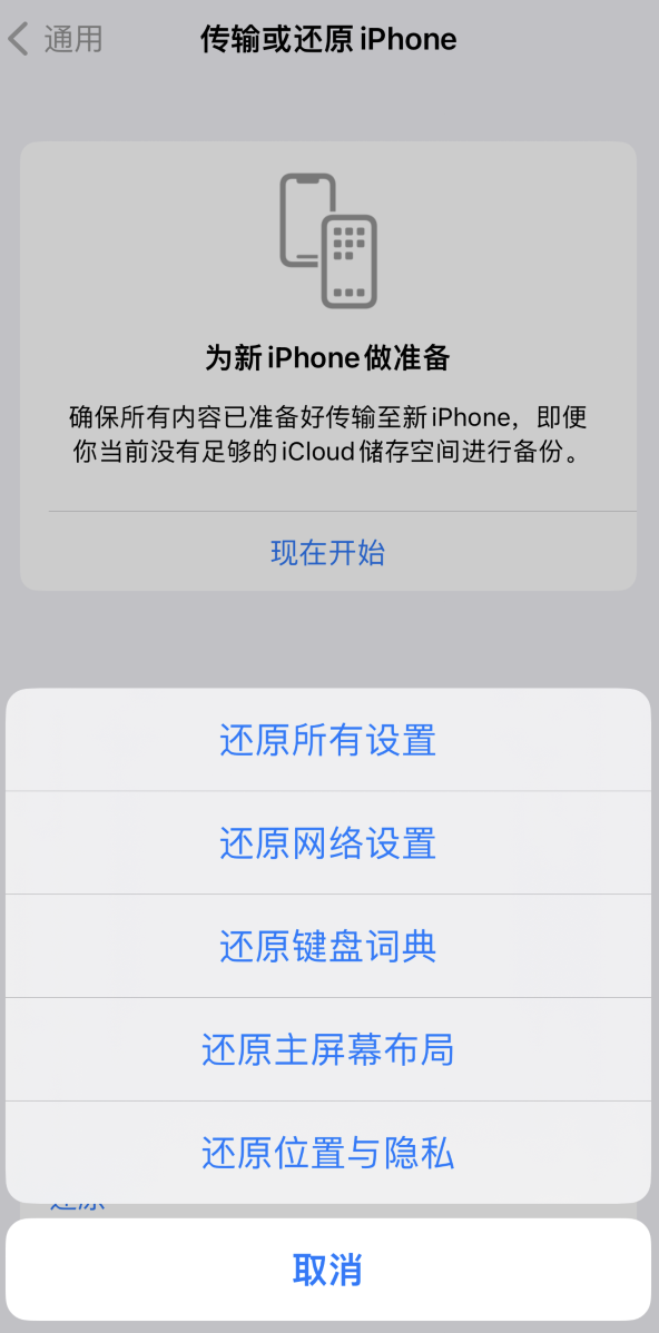 环翠苹果维修在哪的分享iPhone还原功能可以还原哪些设置或内容 