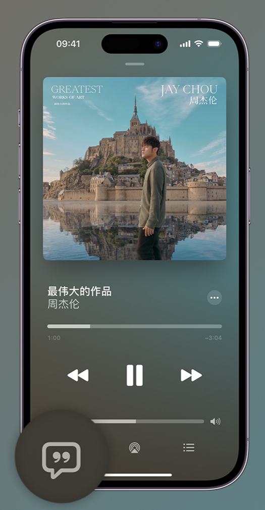 环翠iphone维修分享如何在iPhone上使用Apple Music全新唱歌功能 