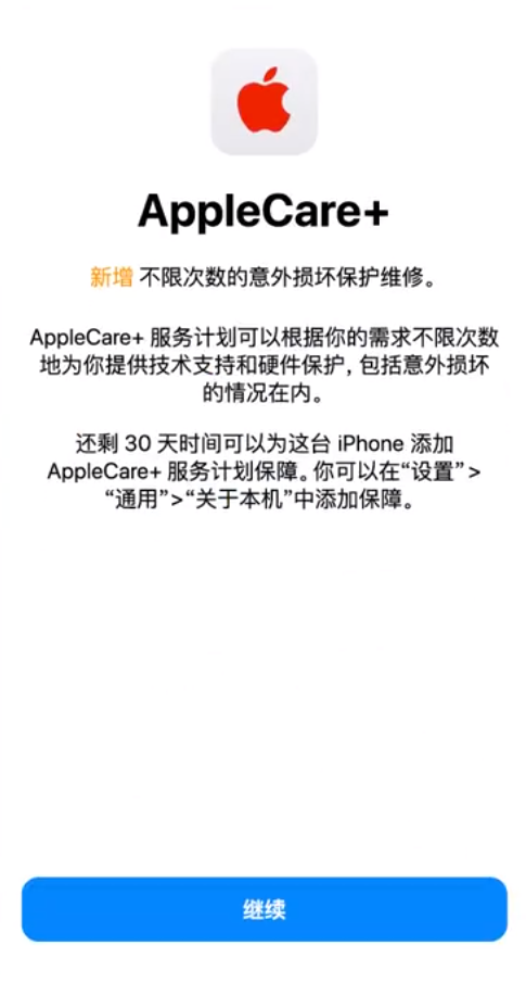 环翠苹果手机维修分享:如何在iPhone上购买AppleCare+服务计划? 