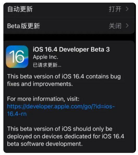 环翠苹果手机维修分享：iOS16.4Beta3更新了什么内容？ 