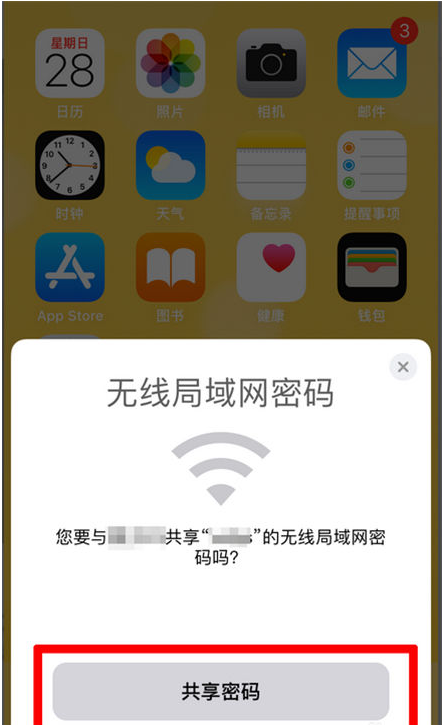 环翠苹果手机维修分享：如何在iPhone14上共享WiFi密码？ 