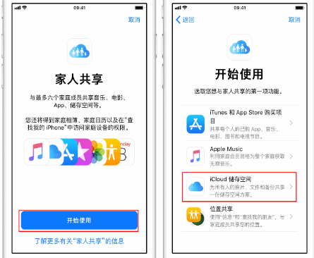 环翠苹果14维修分享：iPhone14如何与家人共享iCloud储存空间？ 