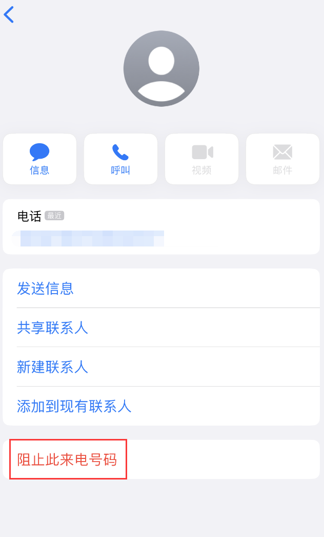 环翠苹果手机维修分享：iPhone 拒收陌生人 iMessage 信息的方法 