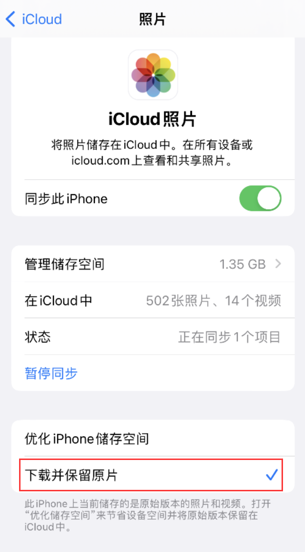 环翠苹果手机维修分享iPhone 无法加载高质量照片怎么办 