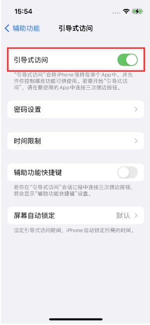 环翠苹果14维修店分享iPhone 14引导式访问按三下没反应怎么办 