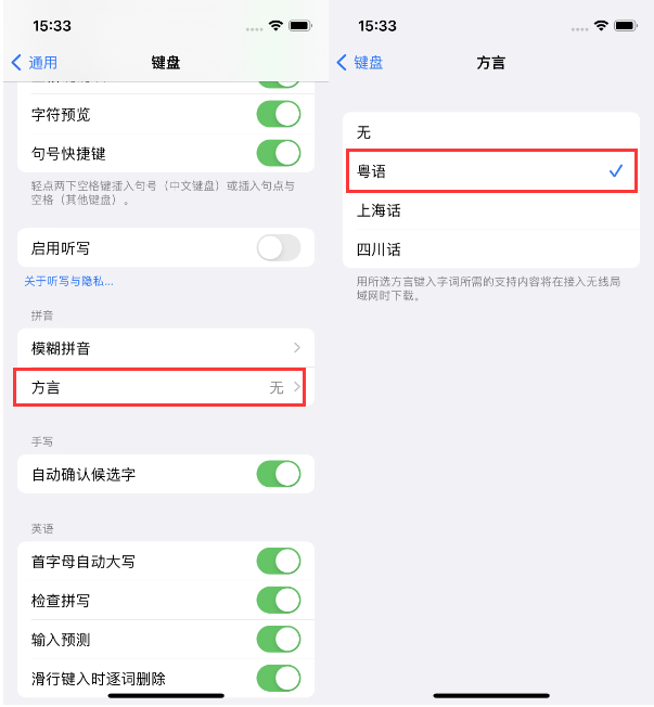 环翠苹果14服务点分享iPhone 14plus设置键盘粤语方言的方法 