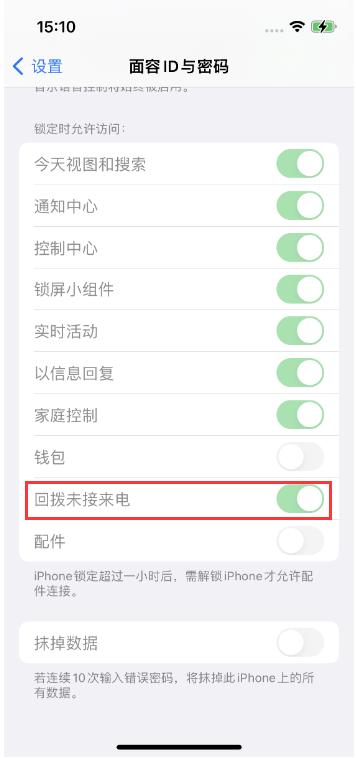 环翠苹果14维修店分享iPhone14禁用锁定时回拨未接来电方法 