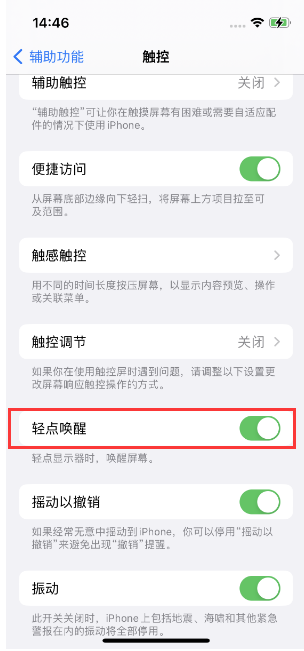 环翠苹果14维修店分享iPhone 14双击屏幕不亮怎么办 