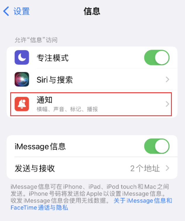 环翠苹果14维修店分享iPhone 14 机型设置短信重复提醒的方法 