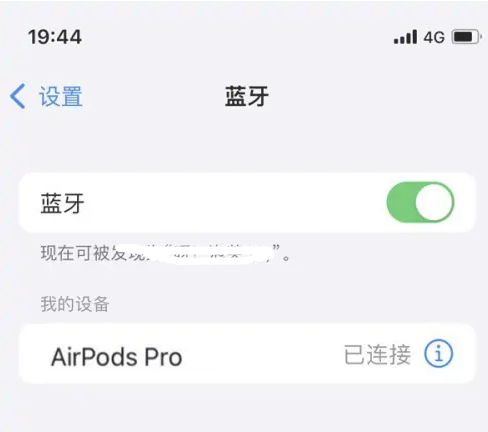 环翠苹果维修网点分享AirPods Pro连接设备方法教程 