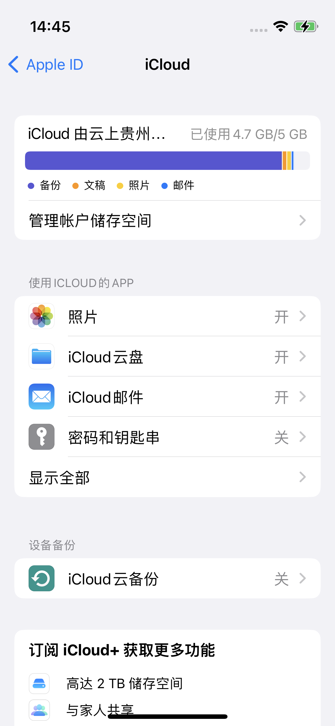 环翠苹果14维修分享iPhone 14 开启iCloud钥匙串方法 