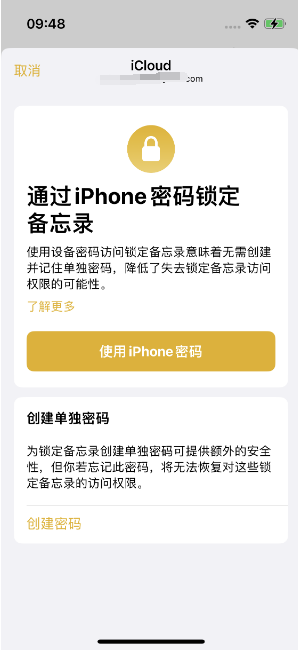 环翠苹果14维修店分享iPhone 14备忘录加密方法教程 