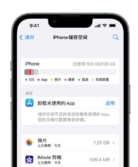 环翠苹果14维修店分享管理 iPhone 14 机型储存空间的方法 