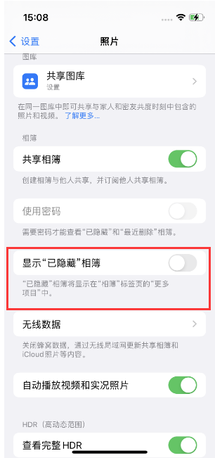 环翠苹果14维修店分享iPhone14隐藏相册方法教程 