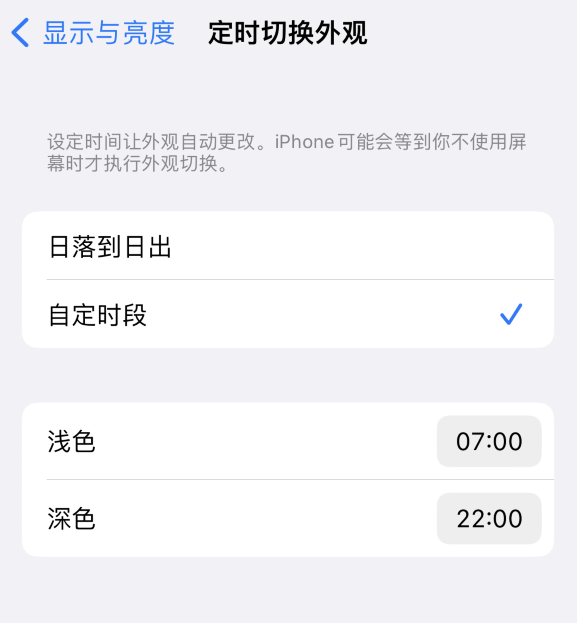 环翠苹果维修分享如何让 iPhone 14 自动开启“深色”模式？ 