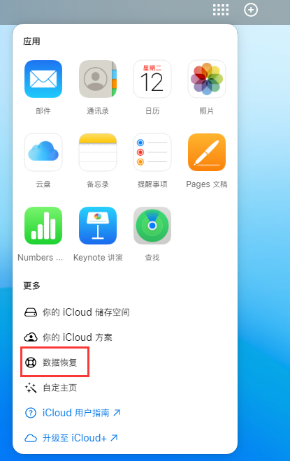 环翠苹果手机维修分享iPhone 小技巧：通过苹果 iCloud 官网恢复已删除的文件 