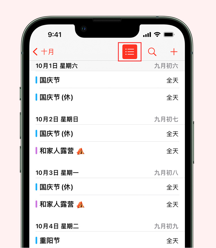 环翠苹果手机维修分享如何在 iPhone 日历中查看节假日和调休时间 