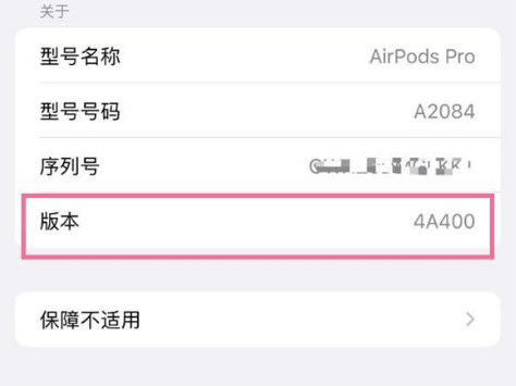 环翠苹果手机维修分享AirPods pro固件安装方法 