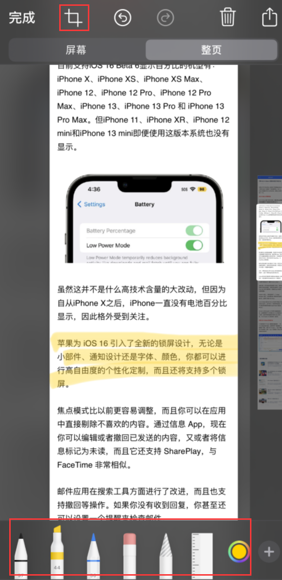 环翠苹果手机维修分享小技巧：在 iPhone 上给截屏图片做标记 